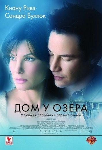 Фильм Дом у озера 2006 смотреть онлайн с Киану Ривзом и Кристофером Пламмером